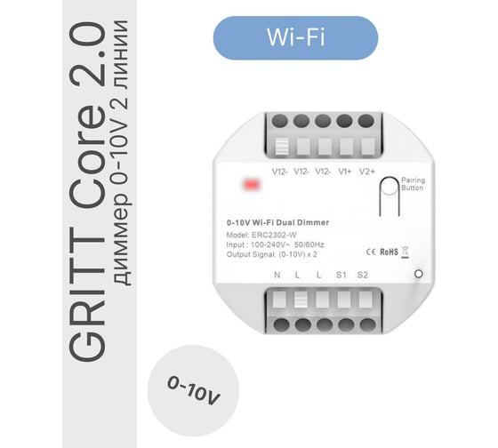 Реле-диммер GRITT 0-10V Core 2.0 в подрозетник 2 линии 433 + WiFi 32118