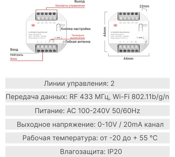 Реле-диммер GRITT 0-10V Core 2.0 в подрозетник 2 линии 433 + WiFi 32118