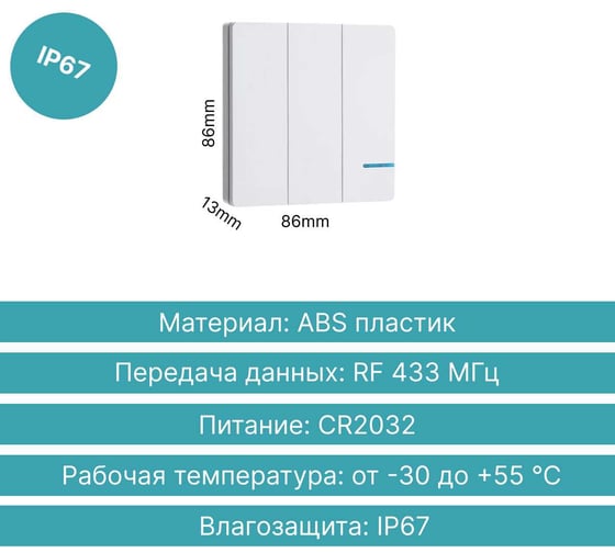 Дистанционный 3-клавишный выключатель GRITT Practic SX белый,  IP67, без реле 11010
