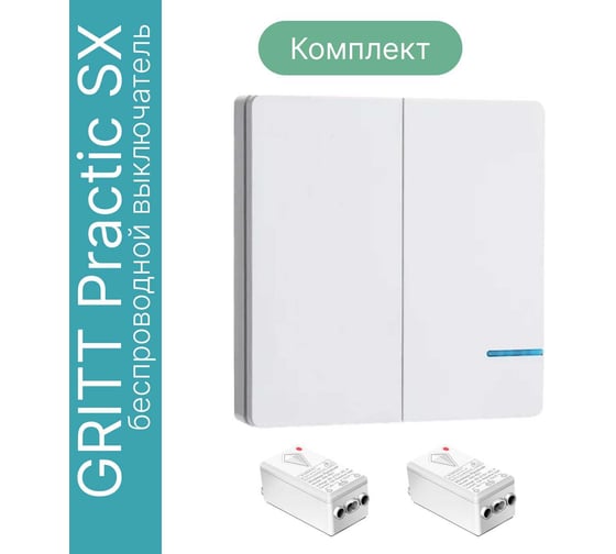 Дистанционный выключатель GRITT Practic SX 2кл. белый комплект: 1 выключатель, IP67, 2 радиореле 1000Вт 11117