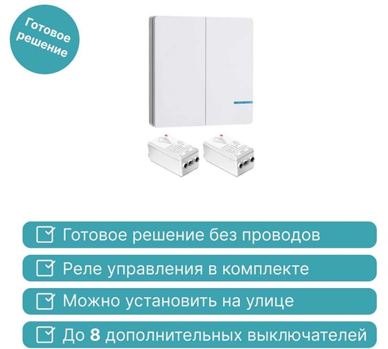 Дистанционный выключатель GRITT Practic SX 2кл. белый комплект: 1 выключатель, IP67, 2 радиореле 1000Вт 11117