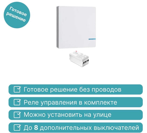 Дистанционный выключатель GRITT Practic SX 1кл. белый комплект: 1 выключатель, IP67, 1 радиореле 1000Вт 11115