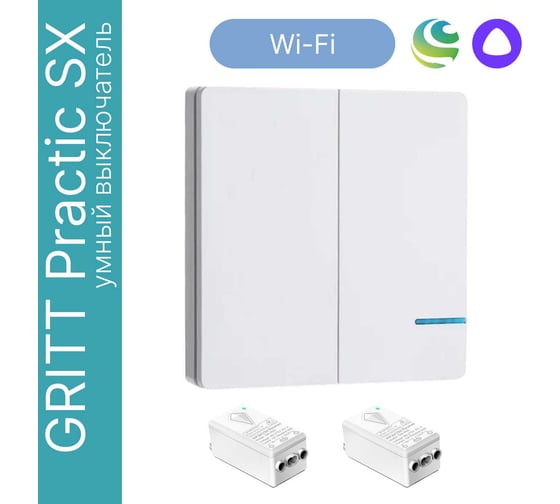 Умный выключатель GRITT Practic SX 2кл. белый комплект: 1 выключатель, IP67, 2 радиореле 1000Вт 433 + WiFi с управлением со смартфона 11118