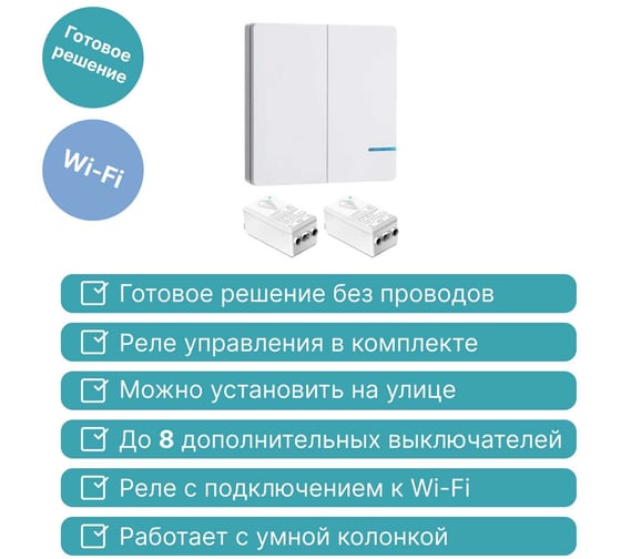 Умный выключатель GRITT Practic SX 2кл. белый комплект: 1 выключатель, IP67, 2 радиореле 1000Вт 433 + WiFi с управлением со смартфона 11118