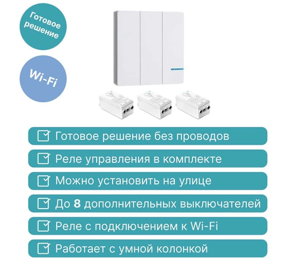Умный выключатель GRITT Practic SX 3кл. белый комплект: 1 выключатель, IP67, 3 радиореле 1000Вт 433 + WiFi с управлением со смартфона 11120