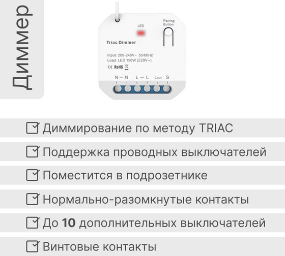 Реле-диммер GRITT Core 2.0 в подрозетник 1 линия 433 32103