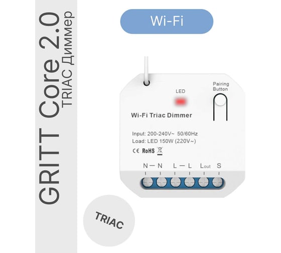 Реле-диммер GRITT Core 2.0 в подрозетник 1 линия 433 + WiFi 32104