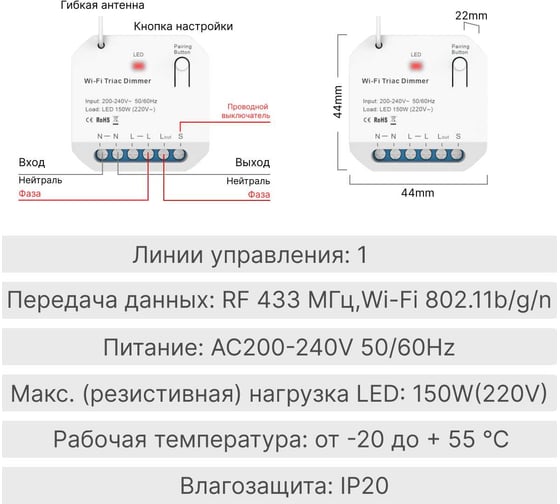 Реле-диммер GRITT Core 2.0 в подрозетник 1 линия 433 + WiFi 32104