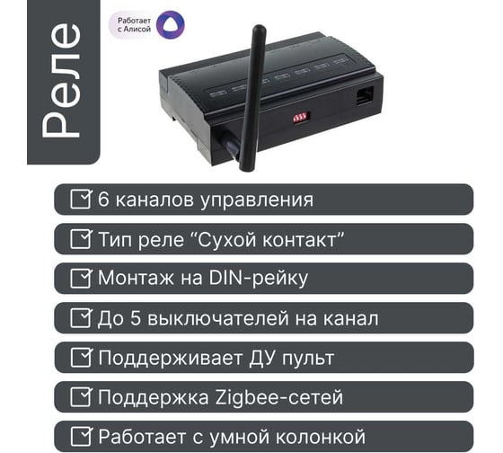 Контроллер управления освещением и розетками с управлением по WiFi GRITT EnCore 6.0 + Zigbee 32007