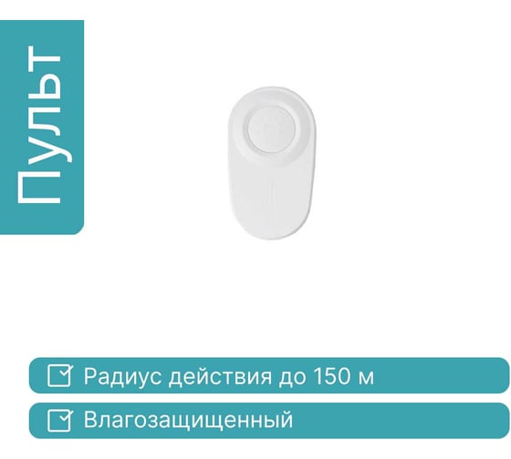 Пульт GRITT Practic 1кл. 21002