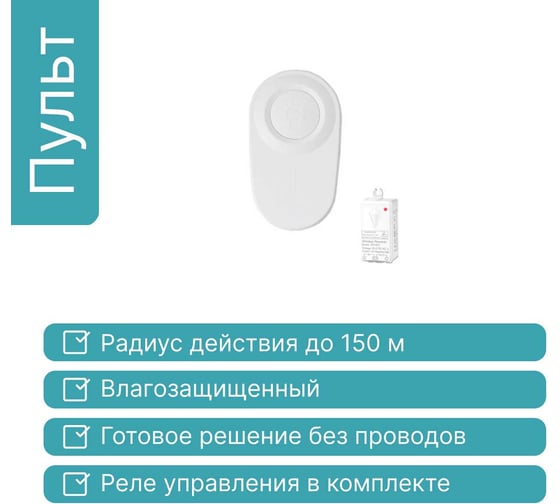 Пульт GRITT Practic 1кл. комплект: 1 пульт, 1 радиореле 1000Вт 21104