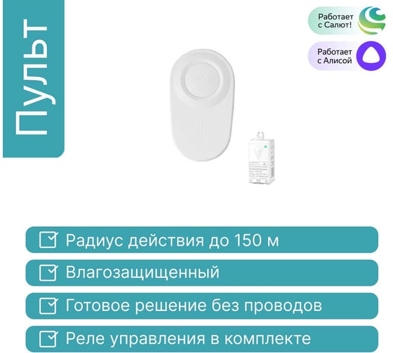 Умный пульт GRITT Practic 1кл. комплект: 1 пульт, 1 радиореле 1000Вт 21105