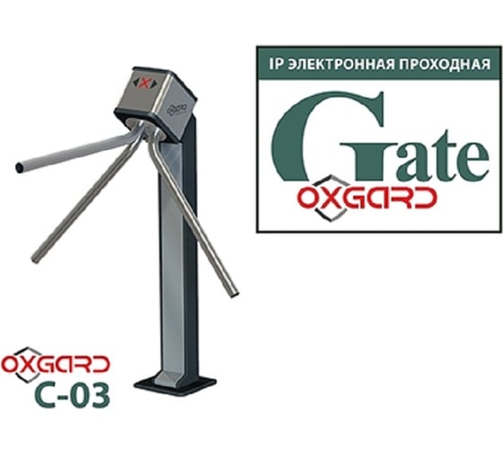 Электронная проходная Gate C-03 на базе турникета oxgard cube c-03 с планками антипаника 4008051