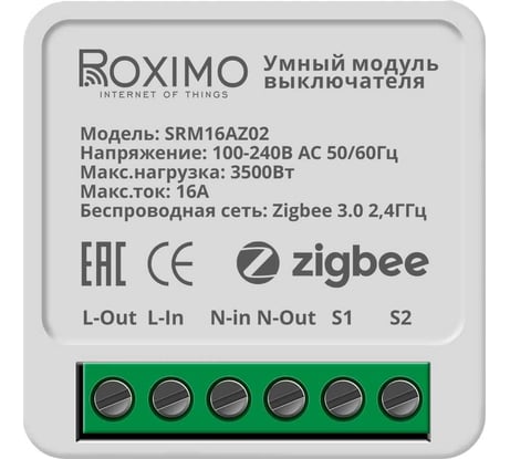 Умный модуль выключателя Roximo Zigbee (реле) SRM16AZ02