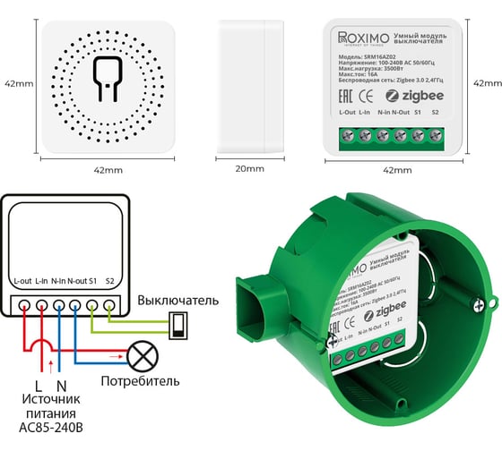 Умный модуль выключателя Roximo Zigbee (реле) SRM16AZ02