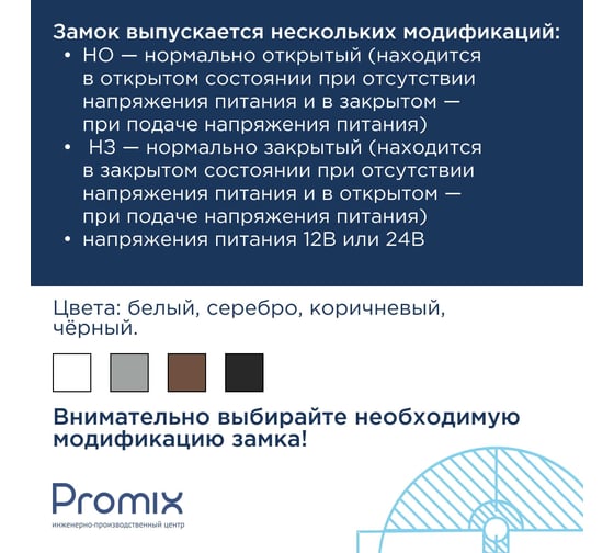 Замок PROMIX 24В с датчиком положения двери Promix-SM102.01.1 white
