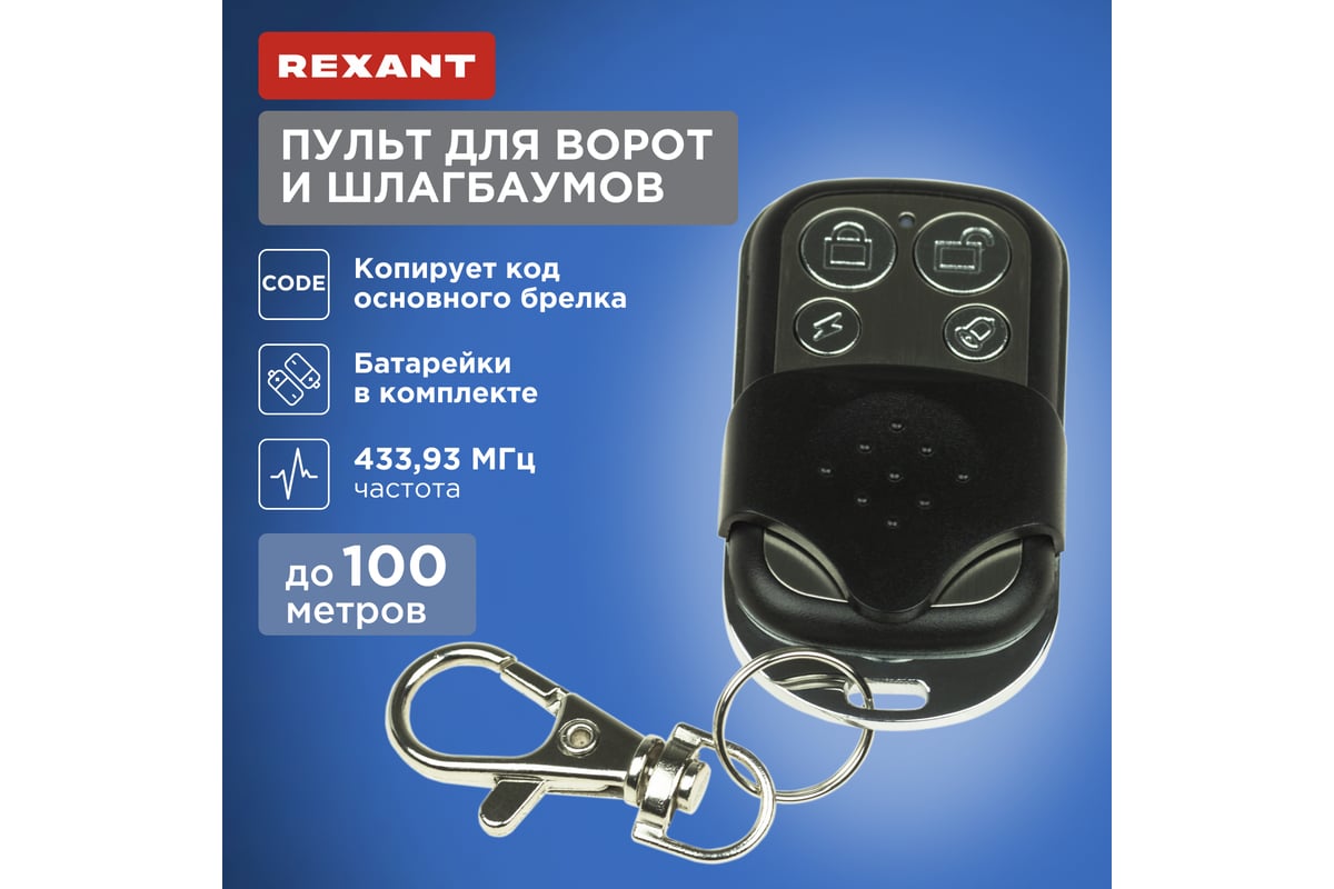 Брелок для сигнализации GS-115, черный REXANT GS-237 46-0237 - выгодная  цена, отзывы, характеристики, фото - купить в Москве и РФ