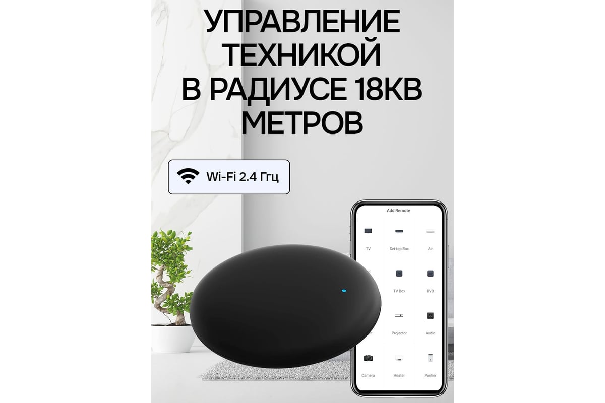 Wi-fi домашний инфракрасный универсальный умный пульт LOCKTOK Умный_пульт -  выгодная цена, отзывы, характеристики, фото - купить в Москве и РФ