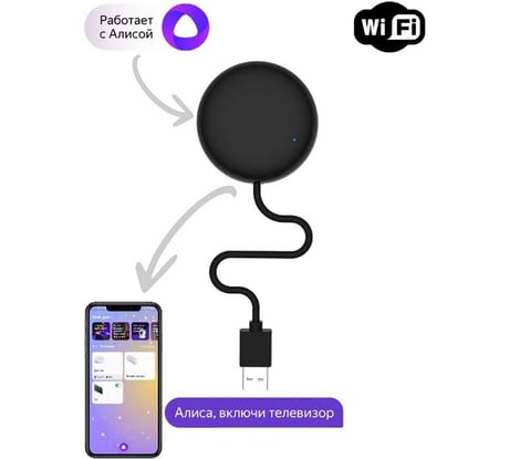 Wi-fi домашний инфракрасный универсальный умный пульт LOCKTOK Умный_пульт