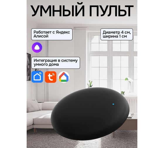 Wi-fi домашний инфракрасный универсальный умный пульт LOCKTOK Умный_пульт