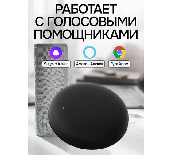 Wi-fi домашний инфракрасный универсальный умный пульт LOCKTOK Умный_пульт
