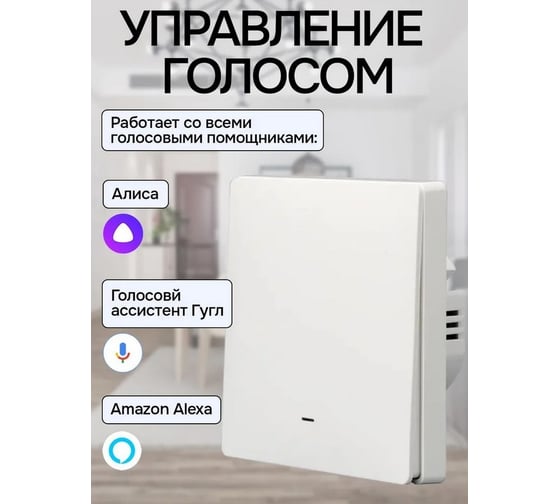 Умный одноклавишный выключатель LOCKTOK с Алисой белый без нуля Выключатель_1клавиш