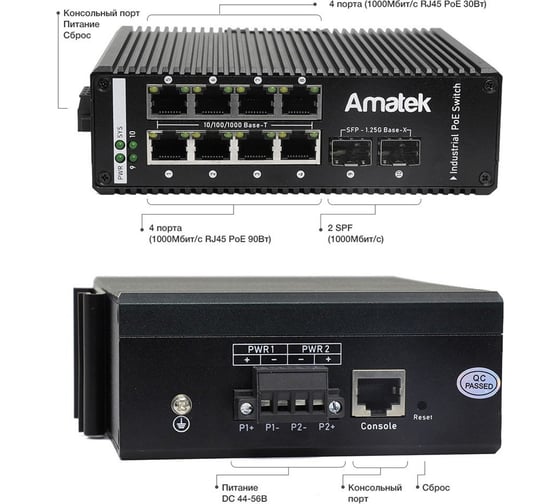 Промышленный 10-портовый гигабитный управляемый коммутатор Amatek An-sxgm10p8b 7000779