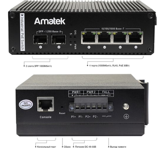 Промышленный 6-портовый гигабитный управляемый коммутатор Amatek An-sxgm6p4a 7000790