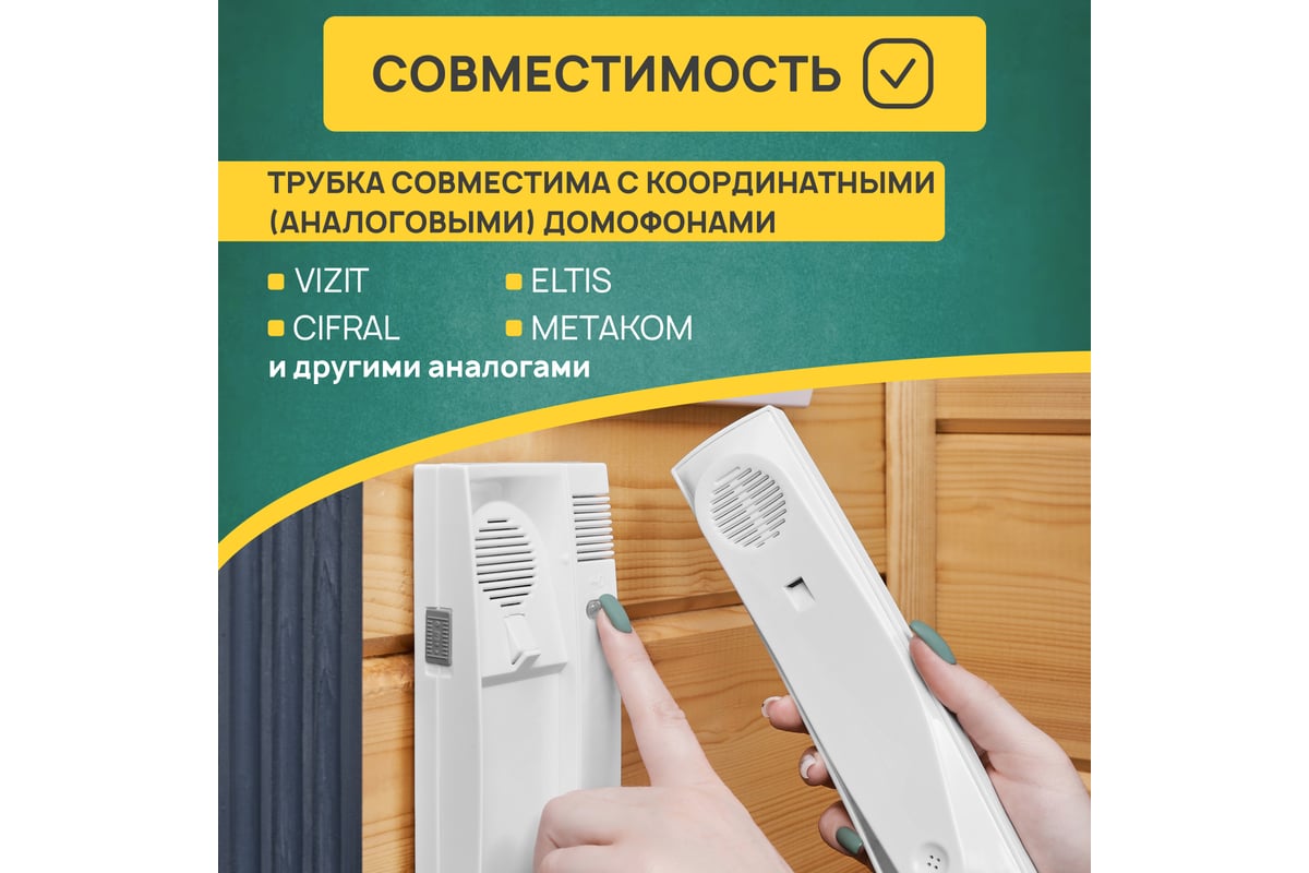 Трубка домофона с индикатором REXANT 45-0347 - выгодная цена, отзывы,  характеристики, фото - купить в Москве и РФ