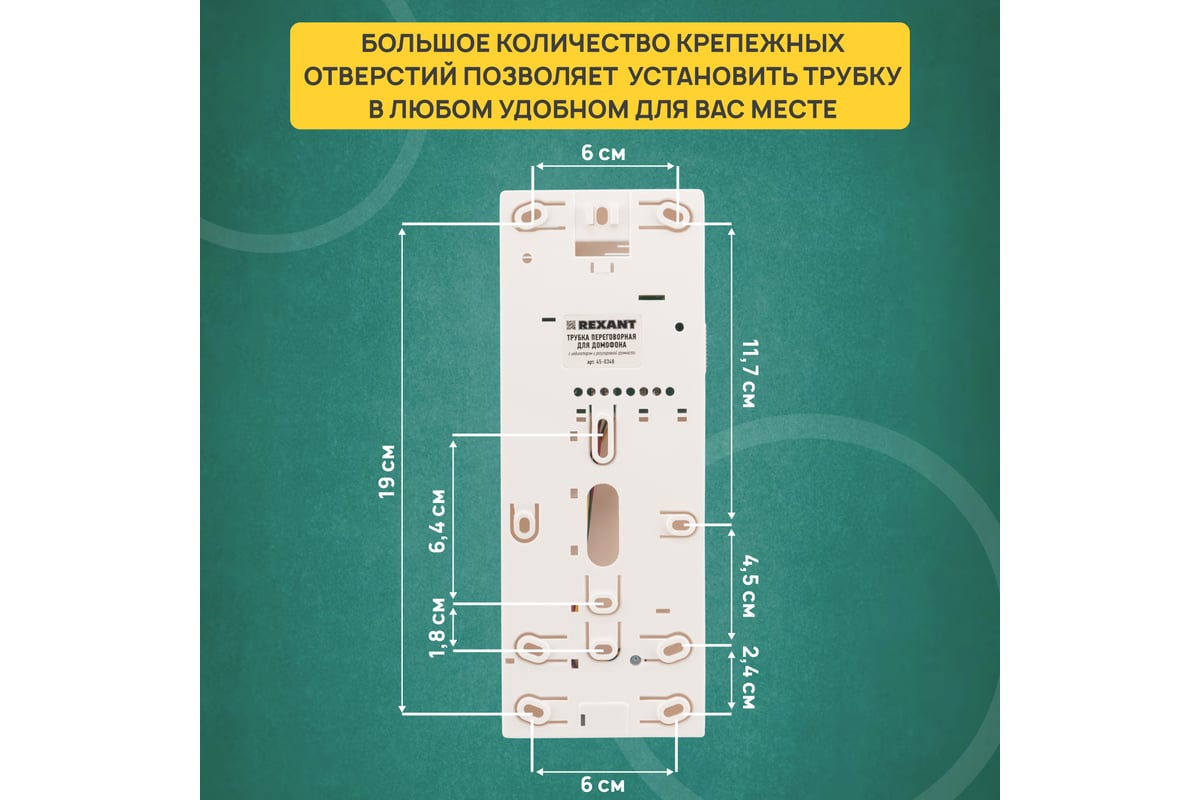 Трубка домофона с индикатором и регулировкой громкости REXANT 45-0348 -  выгодная цена, отзывы, характеристики, фото - купить в Москве и РФ