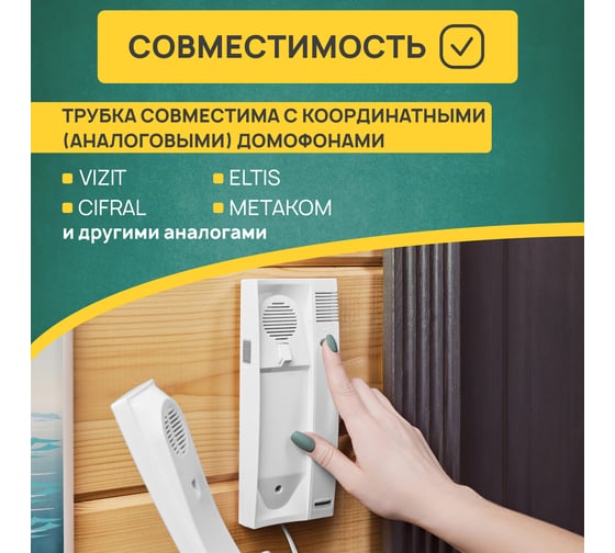 Трубка домофона с индикатором и регулировкой громкости REXANT 45-0348