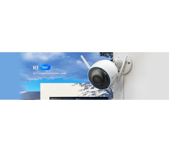 Уличная Wi-Fi камера Ezviz CS-H3 3 Мп 2.8мм 00-01018779
