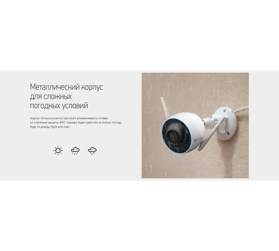 Уличная Wi-Fi камера Ezviz CS-H3 3 Мп 2.8мм 00-01018779