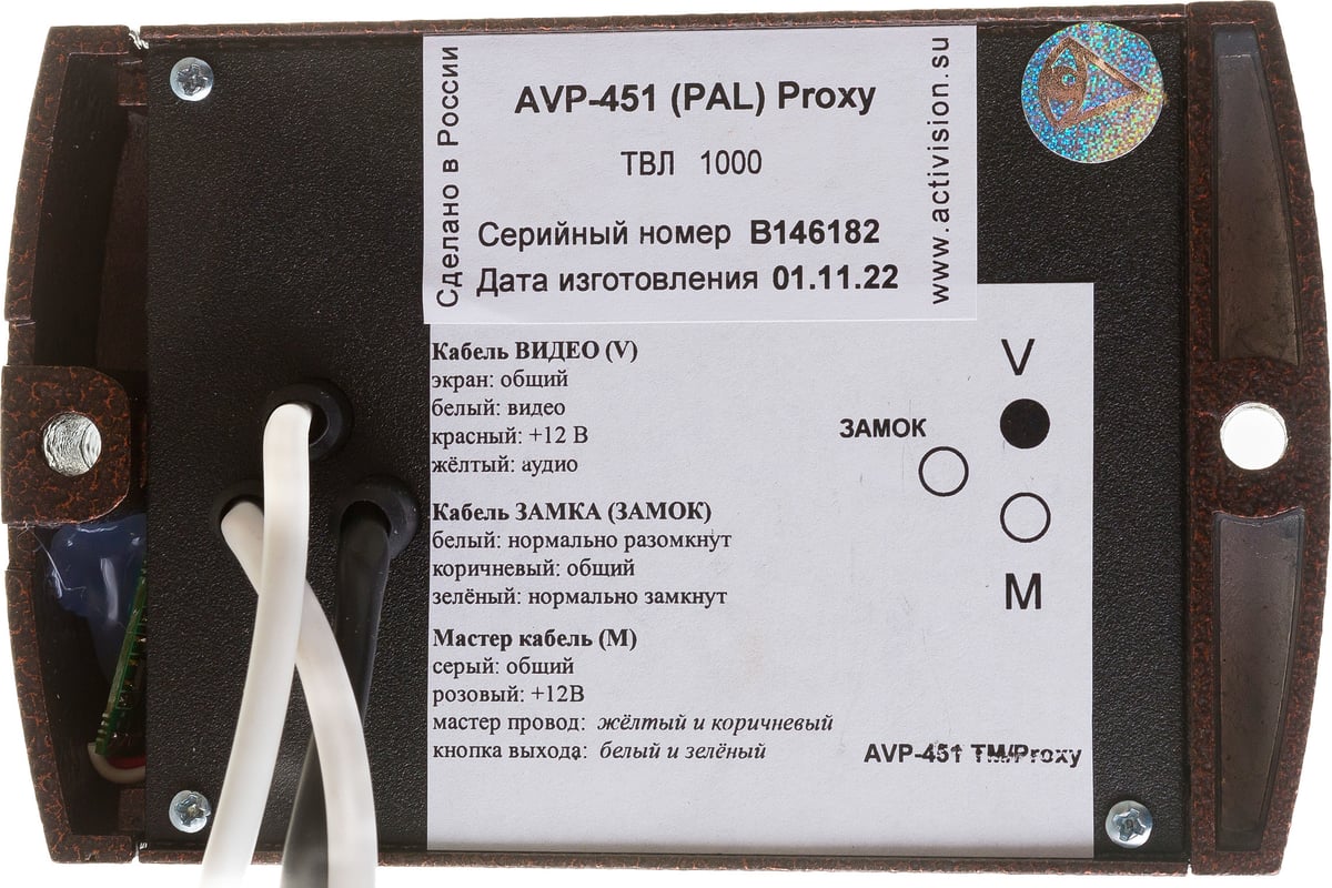 Вызывная панель Activision AVP-451 (PAL) Proxy медь 00-00025568 - выгодная  цена, отзывы, характеристики, фото - купить в Москве и РФ