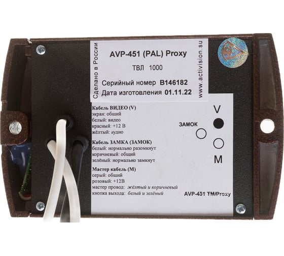 Вызывная панель Activision AVP-451 (PAL) Proxy медь 00-00025568