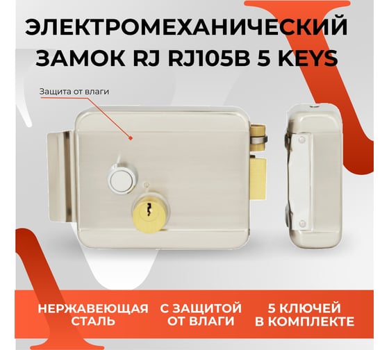Электромеханический накладной замок VETTORE rj105b 3 keys (из нерж. стали с защитой от влаги, 3 ключа) sn (сатин) 20332