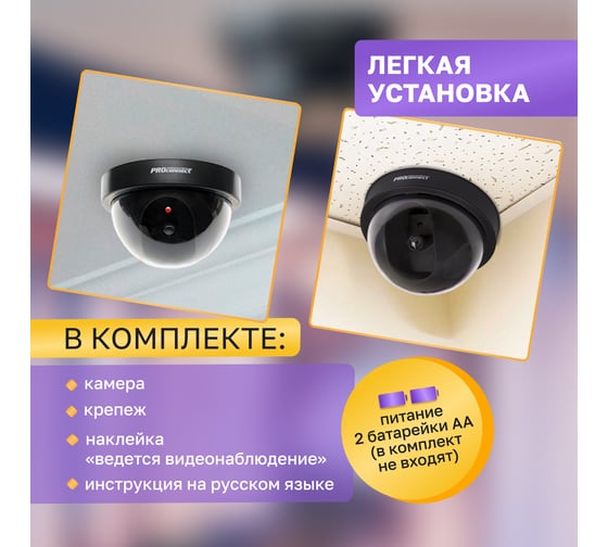 Муляж внутренней камеры PROCONNECT купольная, черная 45-0220