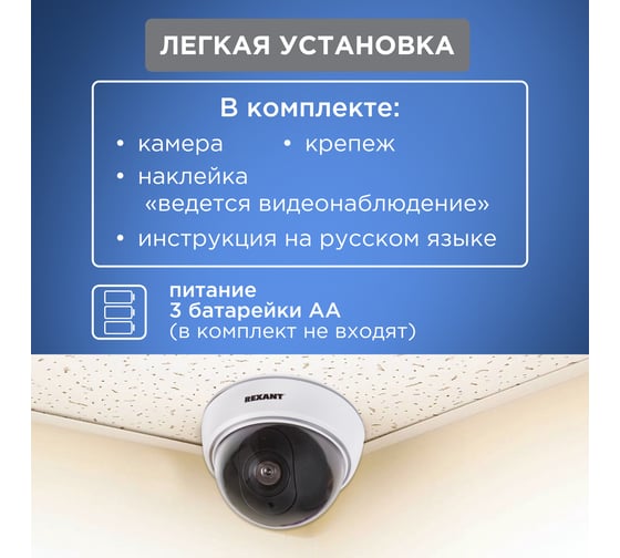 Муляж внутренней камеры REXANT купольная, белая 45-0210