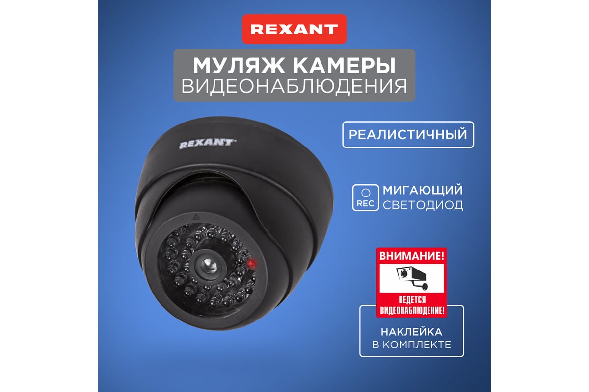 Муляж внутренней камеры REXANT купольная, с вращающимся объективом, черная  45-0230 - выгодная цена, отзывы, характеристики, фото - купить в Москве и РФ