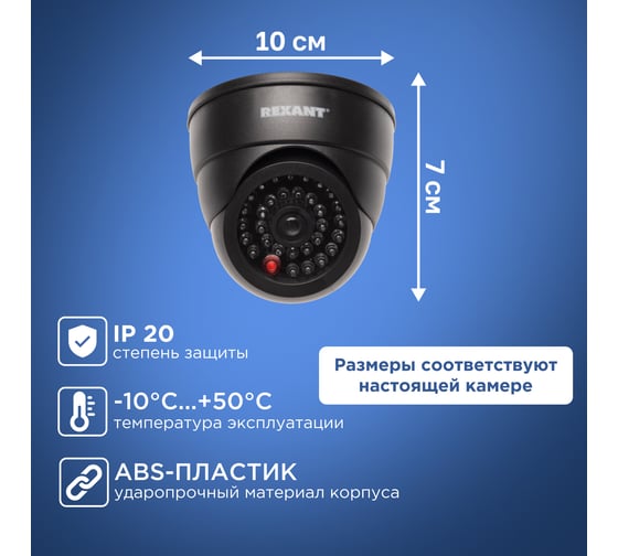 Муляж внутренней камеры REXANT купольная, с вращающимся объективом, черная 45-0230