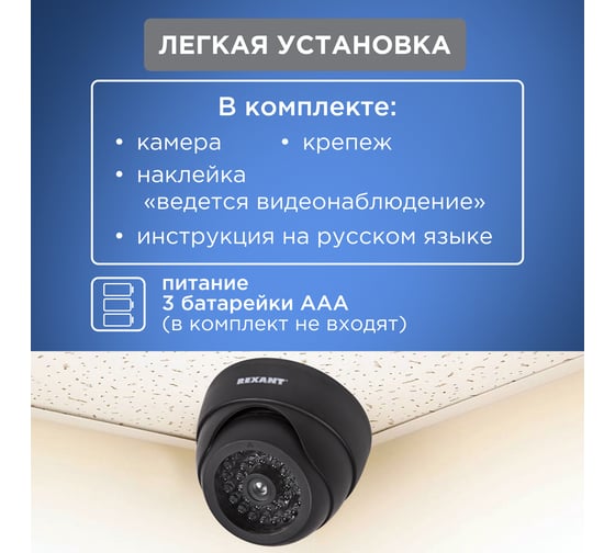 Муляж внутренней камеры REXANT купольная, с вращающимся объективом, черная 45-0230