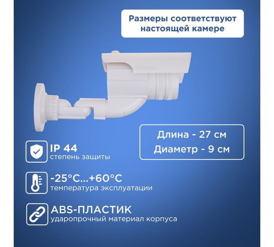 Муляж уличной камеры REXANT цилиндрическая, белая 45-0240
