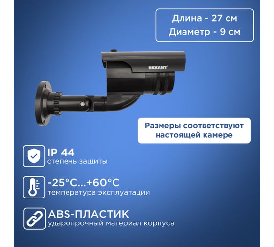 Муляж уличной камеры REXANT цилиндрическая, черная 45-0250