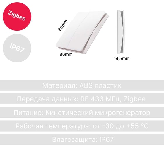 Беспроводной 4-клавишный выключатель GRITT Space белый, качель, Zigbee, без реле 13015