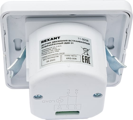 Встраиваемый датчик движения REXANT 11-9208