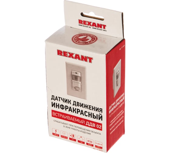 Встраиваемый датчик движения REXANT 11-9215