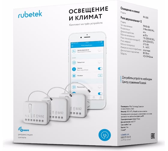 Комплект Освещение и климат Rubetek RK-3500 1