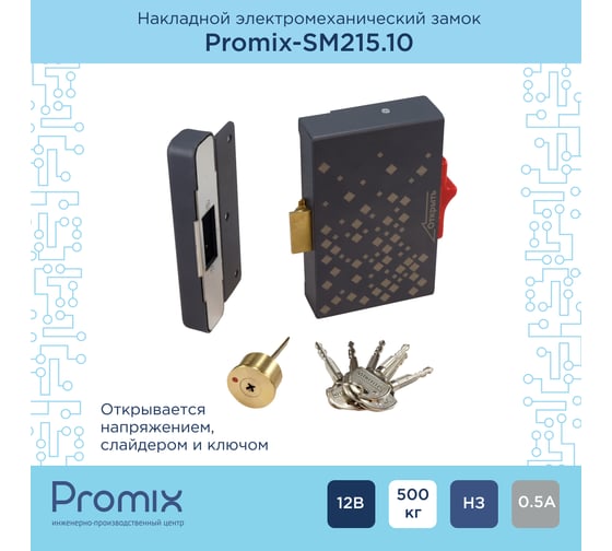 Накладной замок для запирания распашных дверей и калиток PROMIX Promix-SM215.10 graphite