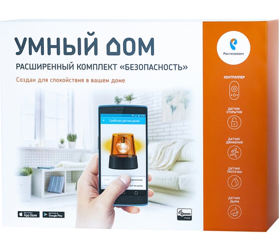 Система Умный дом Ростелеком RT0003