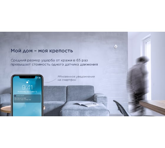 Датчик движения Perenio PECMS01